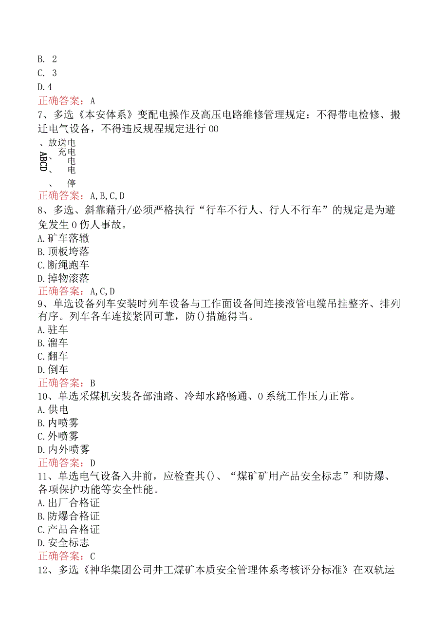 井下作业工基础知识试题及答案五.docx_第2页