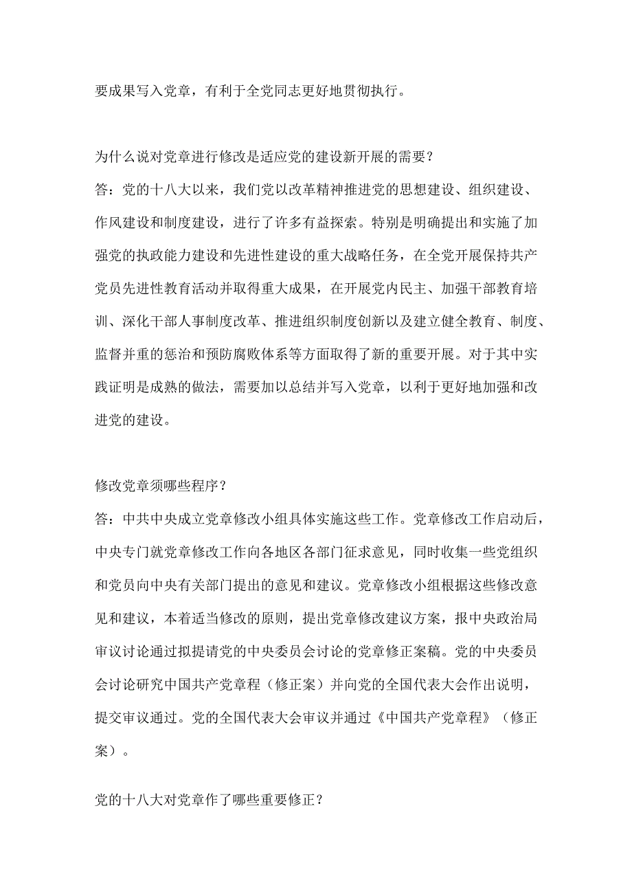 2024年学习贯彻二十大党章知识竞赛简答题库及答案（精品）.docx_第2页