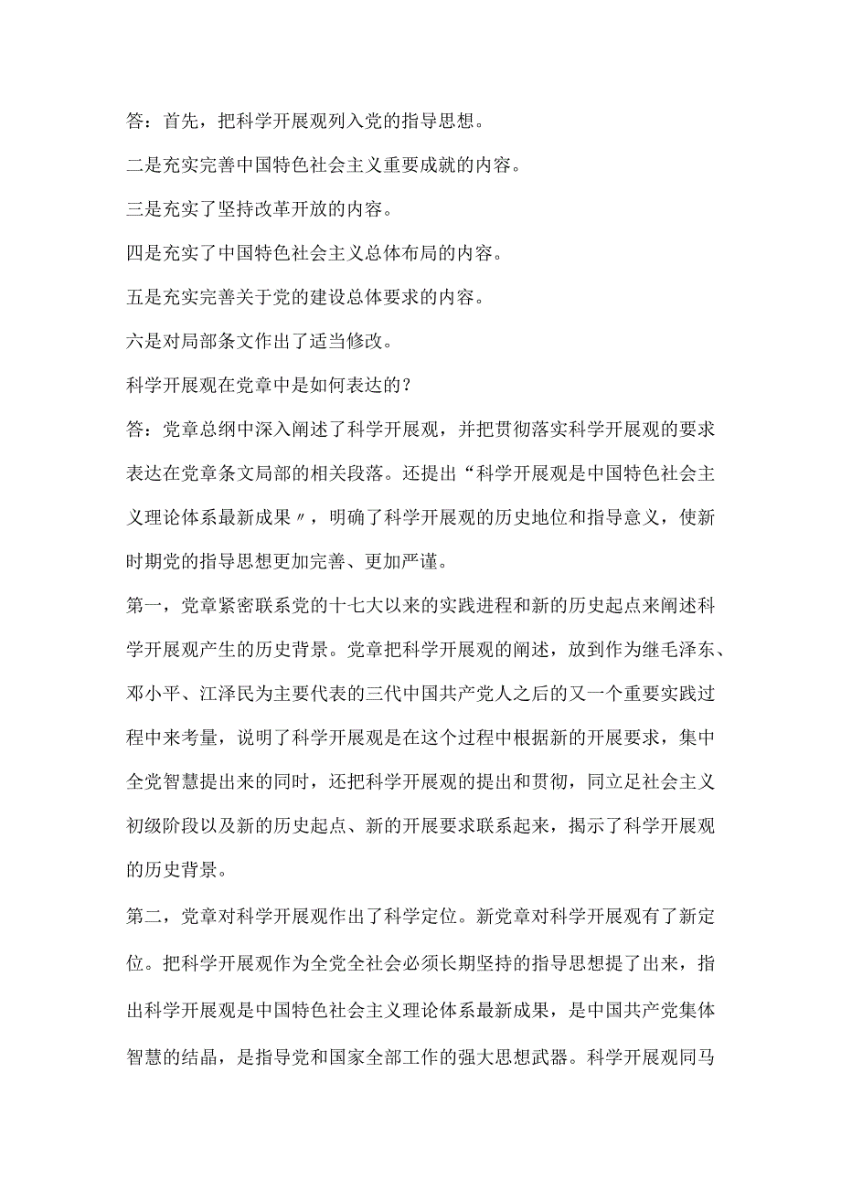 2024年学习贯彻二十大党章知识竞赛简答题库及答案（精品）.docx_第3页