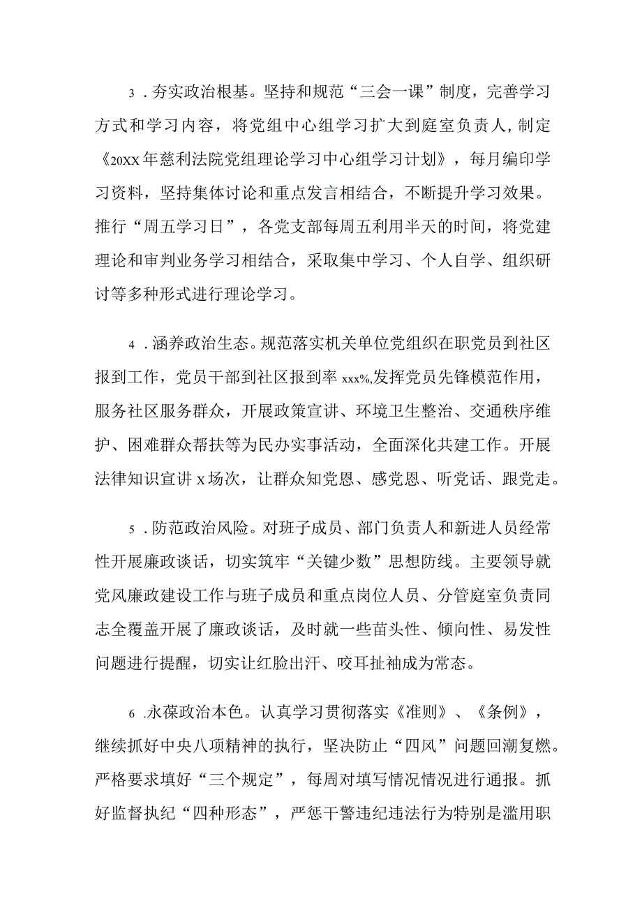 法院领导班子年度述职报告.docx_第2页