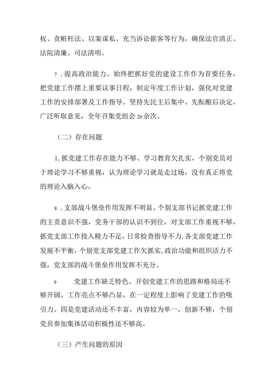 法院领导班子年度述职报告.docx_第3页