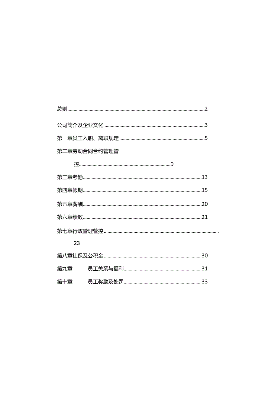 XX饮水产业企业员工手册范文定稿.docx_第1页