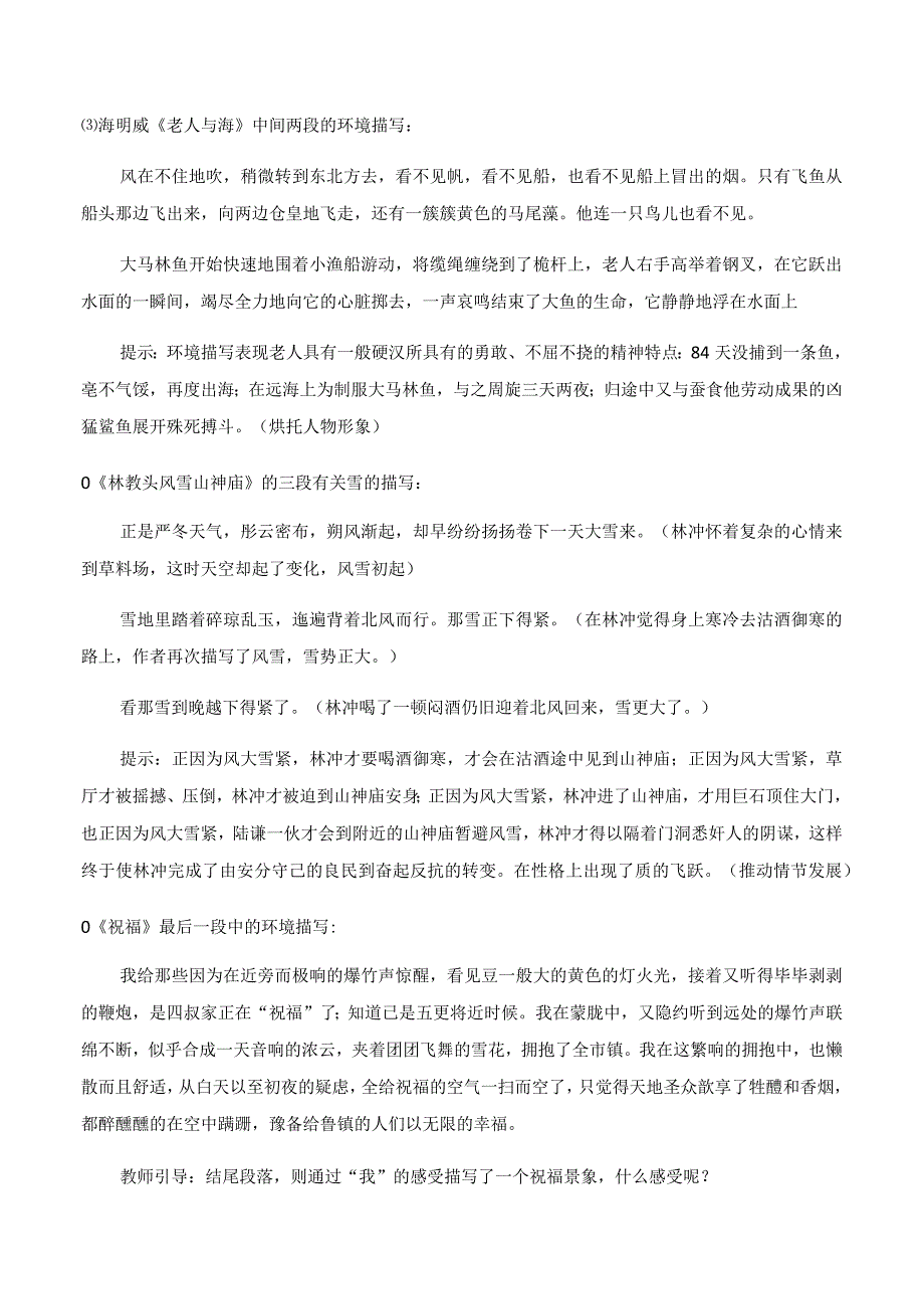 《单元研习任务》精品教案.docx_第3页