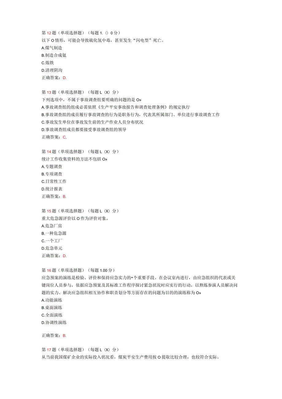 2024年《安全生产管理知识》预测试卷五.docx_第3页