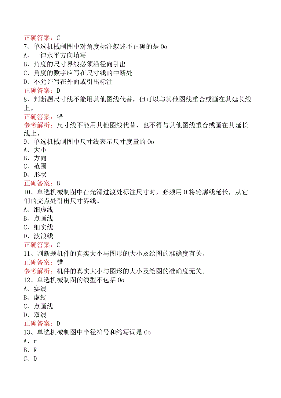 井下作业工：机械制图基础知识考试题四.docx_第2页