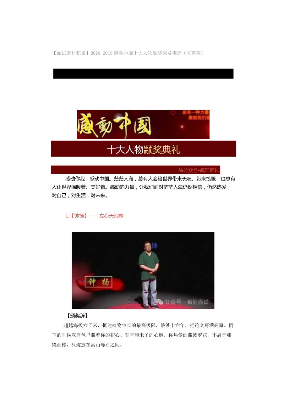 【面试素材积累】2018-2019感动中国十大人物颁奖词及事迹（完整版）.docx_第1页