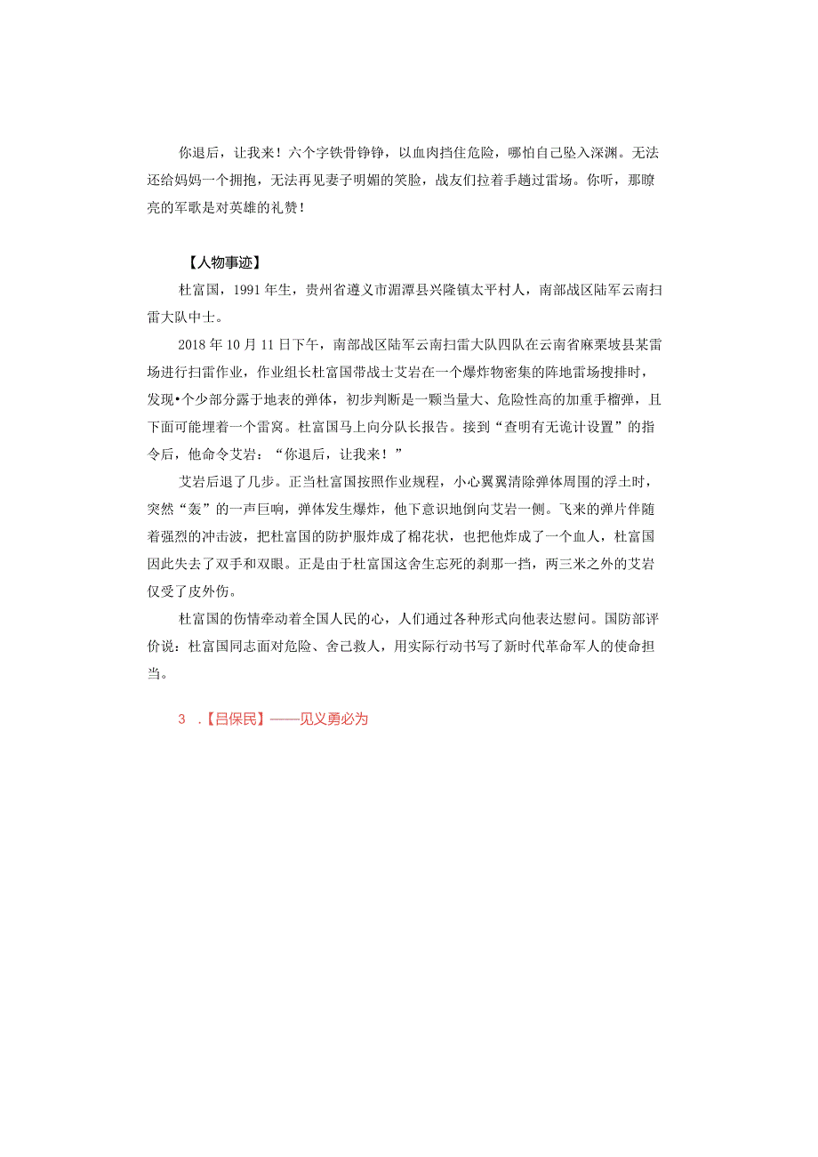 【面试素材积累】2018-2019感动中国十大人物颁奖词及事迹（完整版）.docx_第3页