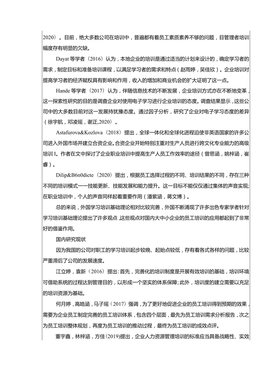 【《涪陵榨菜的企业员工培训现状、问题和优化策略》开题报告】.docx_第2页