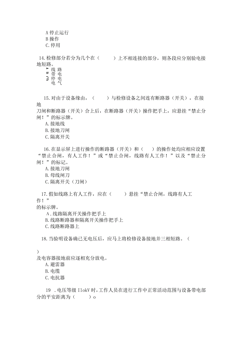 2024年《安全规程》抽考复习提纲(变电部分)(无答案).docx_第3页