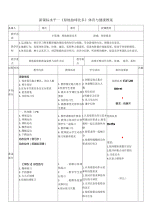 25水平一小篮球《原地拍球比多》教学设计.docx