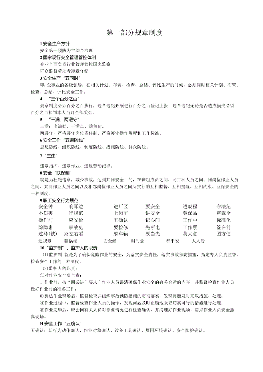 XX钢铁企业员工手册范文规章及安全知识解答.docx_第1页