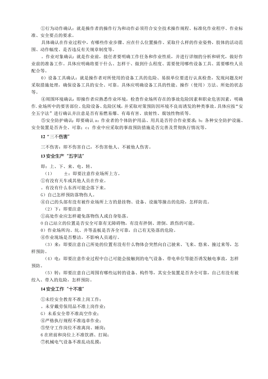 XX钢铁企业员工手册范文规章及安全知识解答.docx_第2页