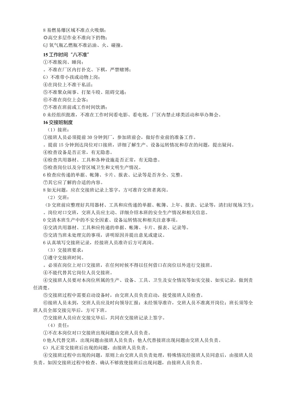 XX钢铁企业员工手册范文规章及安全知识解答.docx_第3页