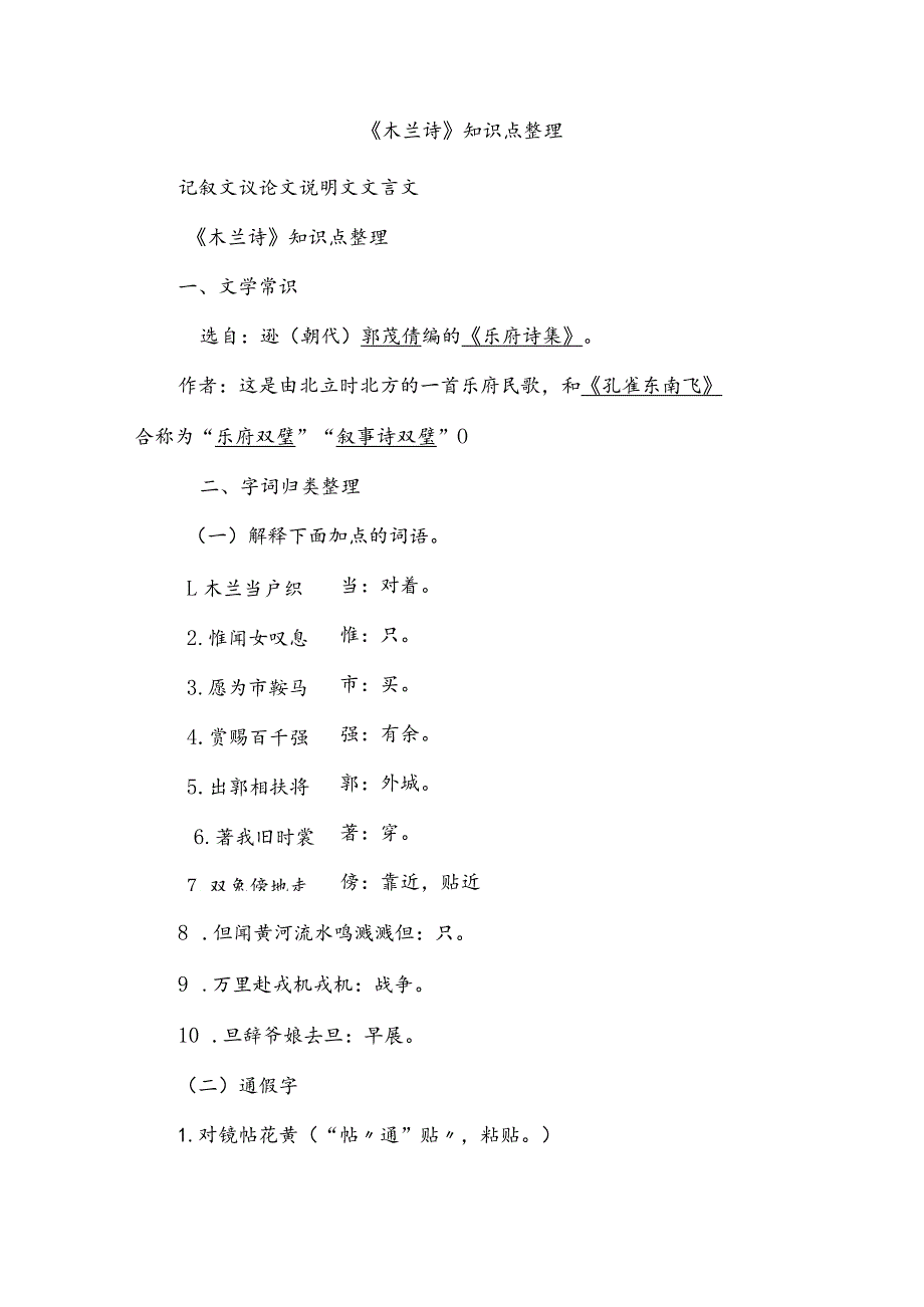 《木兰诗》知识点整理.docx_第1页