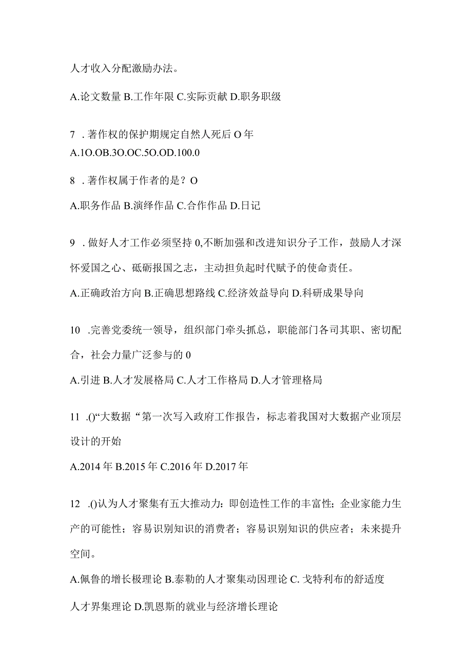 2024年度江西继续教育公需科目通用题及答案.docx_第2页