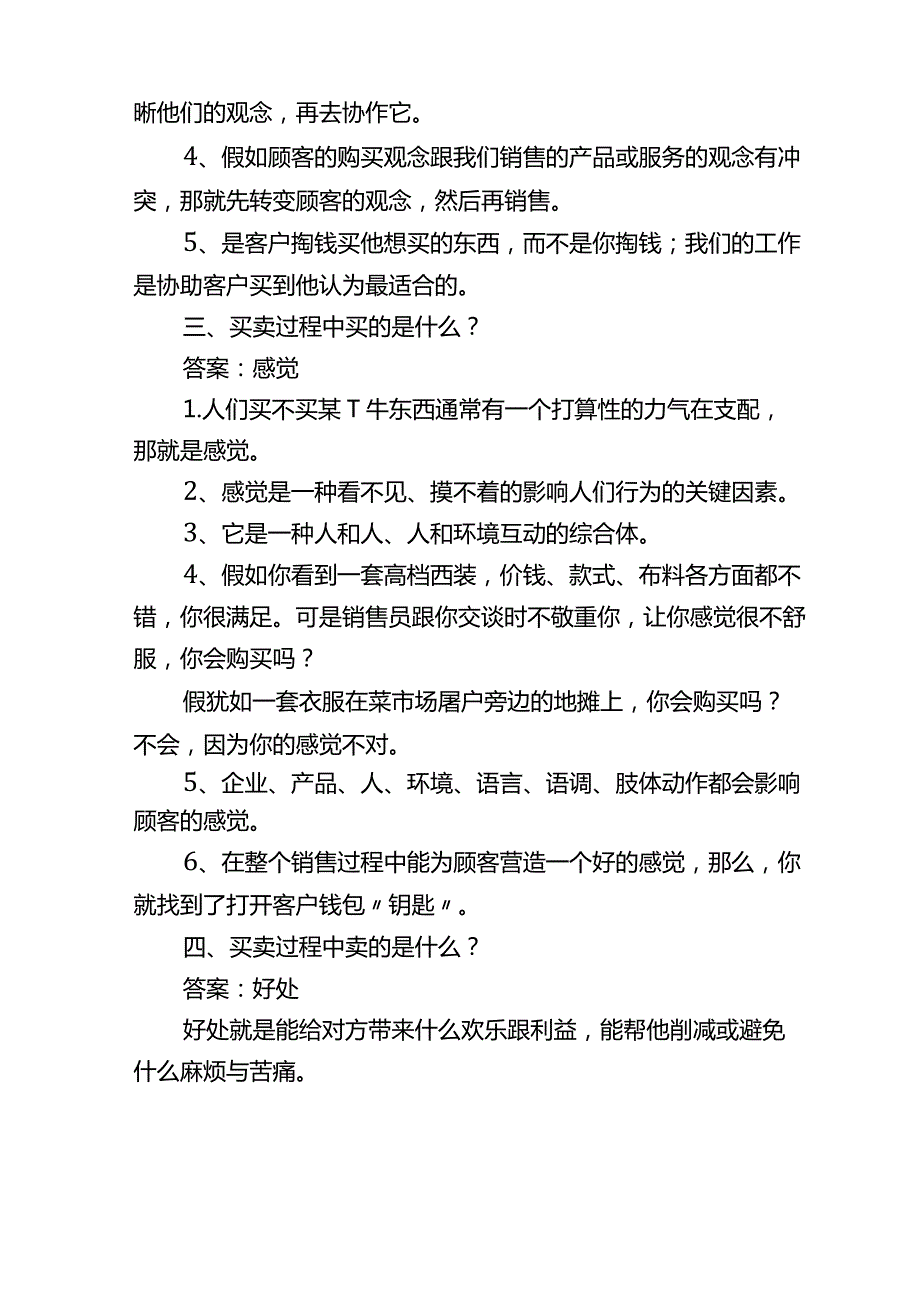 完整的销售技巧培训.docx_第2页