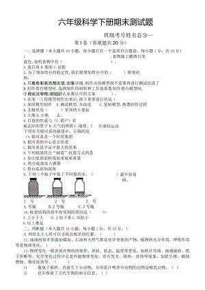 小学科学教科版六年级下册期末测试题2（2024春）（附参考答案）.docx