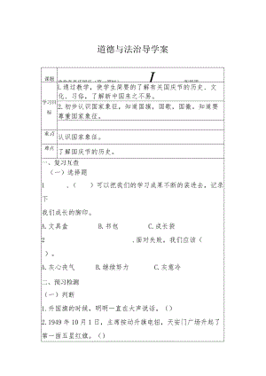 3欢欢喜喜庆国庆（学案）部编版道德与法治二年级上册.docx