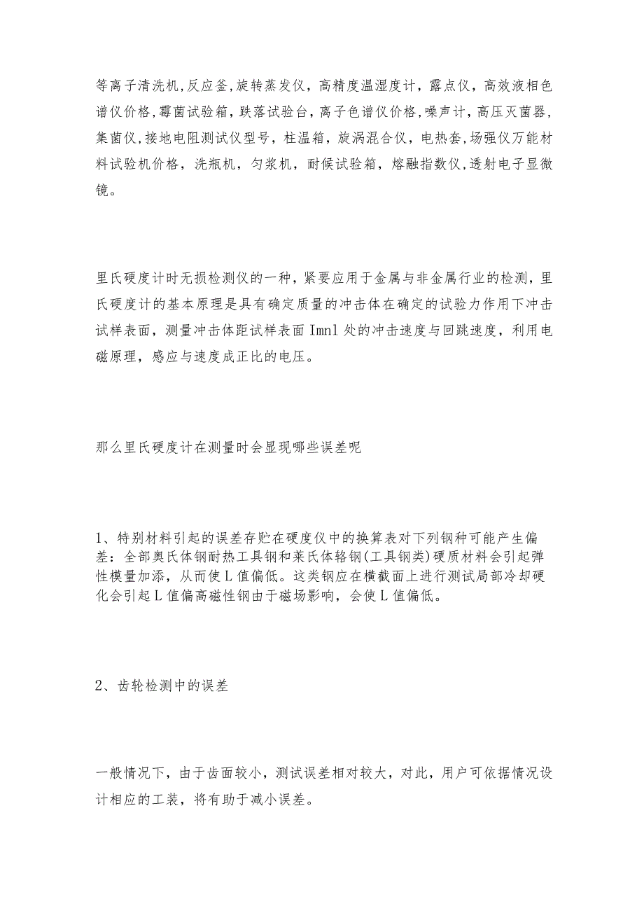 电脑全功能维氏硬度计的优缺点介绍氏硬度计常见问题解决方法.docx_第3页