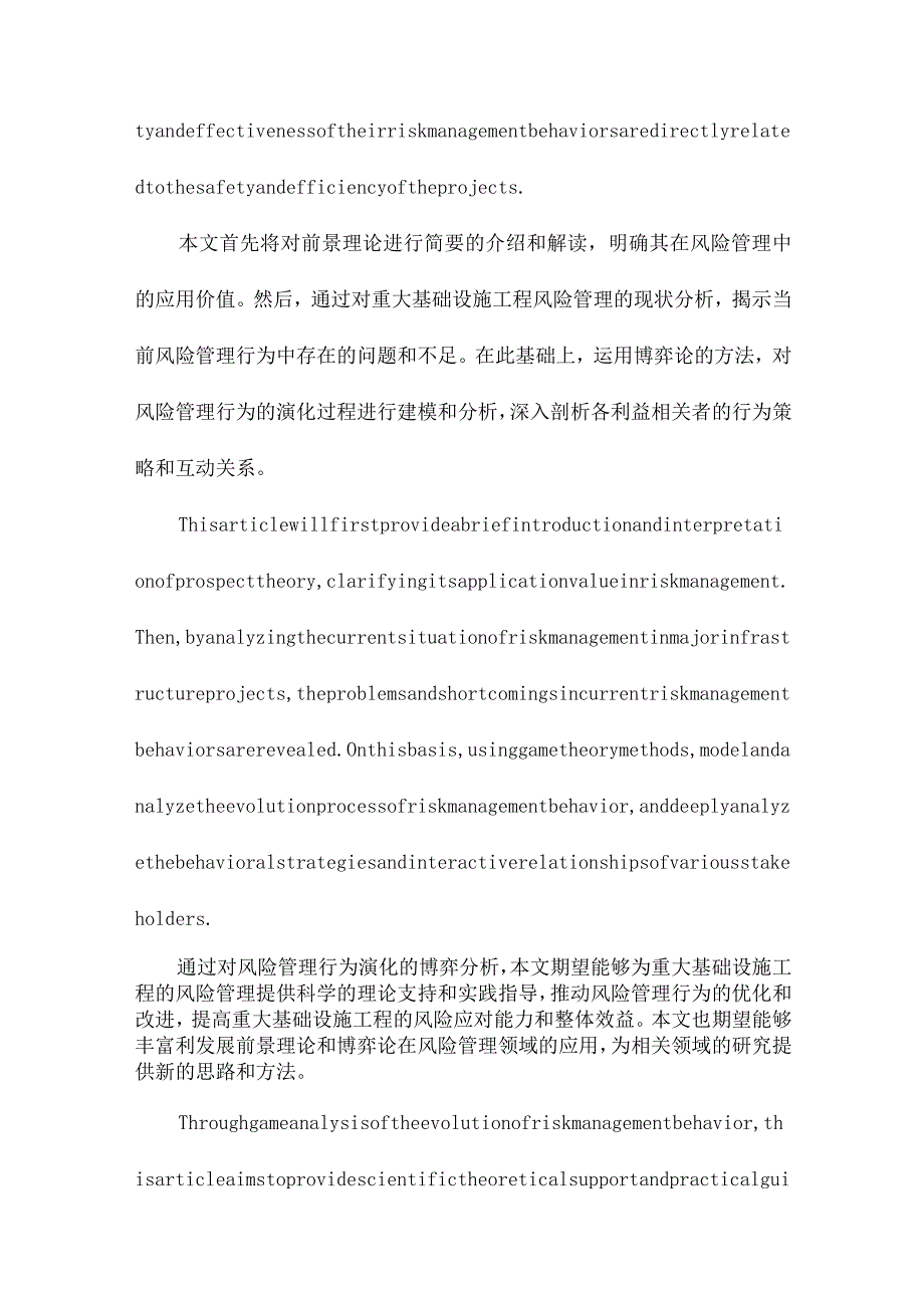 基于前景理论的重大基础设施工程风险管理行为演化博弈分析.docx_第2页