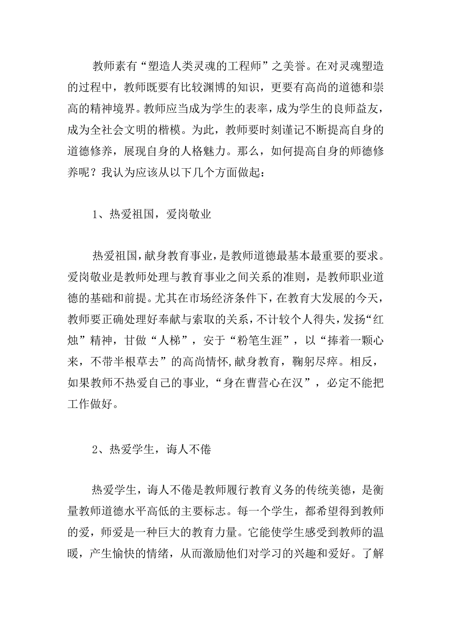 关于师德师风培训心得体会最新.docx_第3页