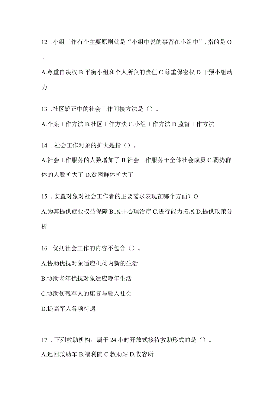 2024年吉林省招聘社区工作者应知应会考试题及答案.docx_第3页