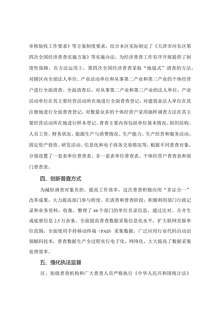 天津市河东区第四次全国经济普查公报.docx_第3页