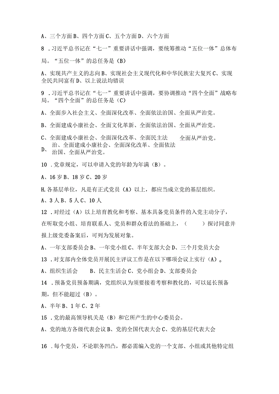 2024年“迎接十九大,做合格党员”知识竞赛必答题.docx_第2页