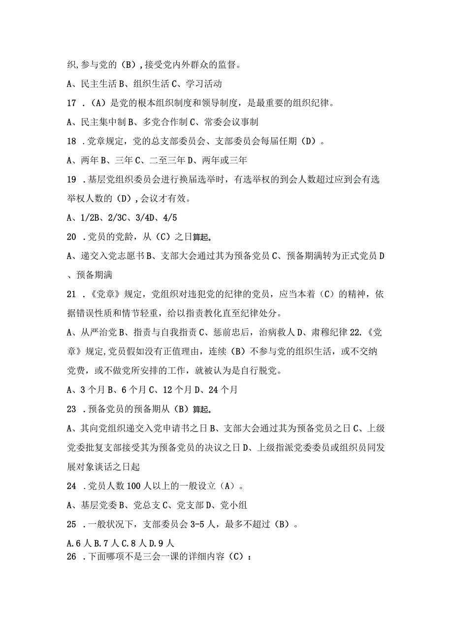 2024年“迎接十九大,做合格党员”知识竞赛必答题.docx_第3页