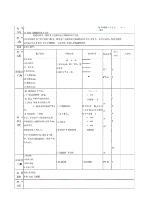 五年级下册体育教案.docx