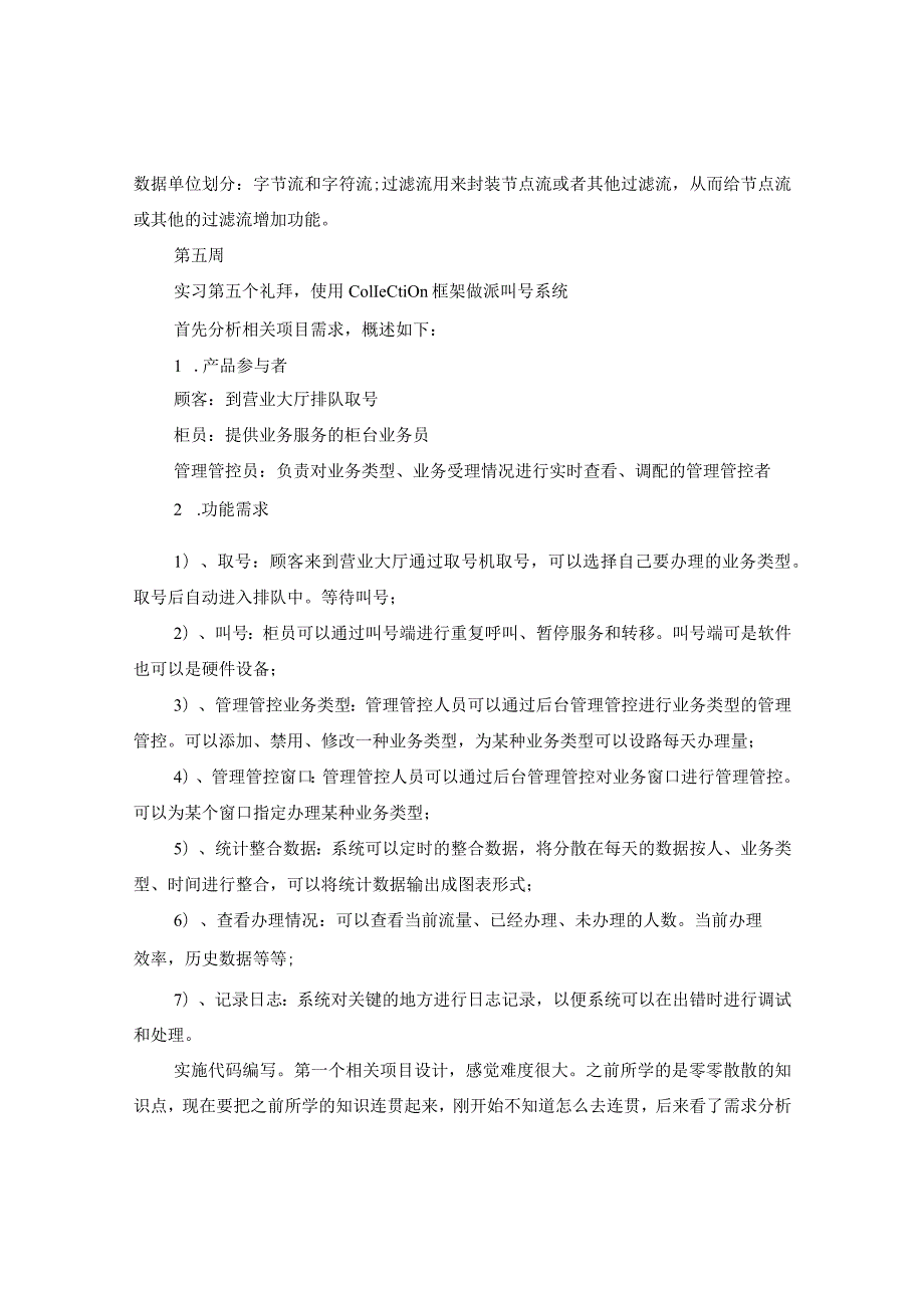 2024年顶岗实习周记.docx_第3页