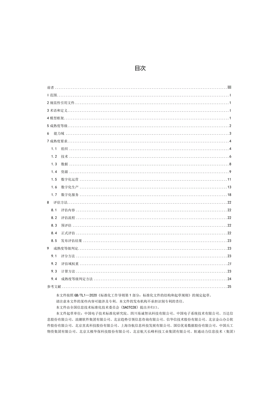 GB∕T43439-2023信息技术服务数字化转型成熟度模型与评估.docx_第1页