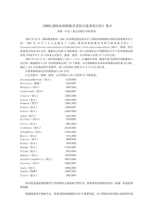 AFS--国际控制船舶有害防污底系统公约.docx