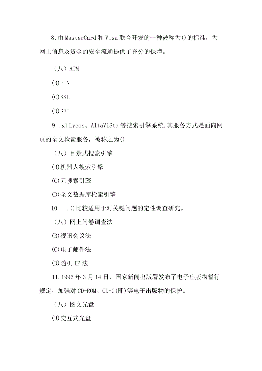 2024年助理电子商务师考前练习题及答案.docx_第3页