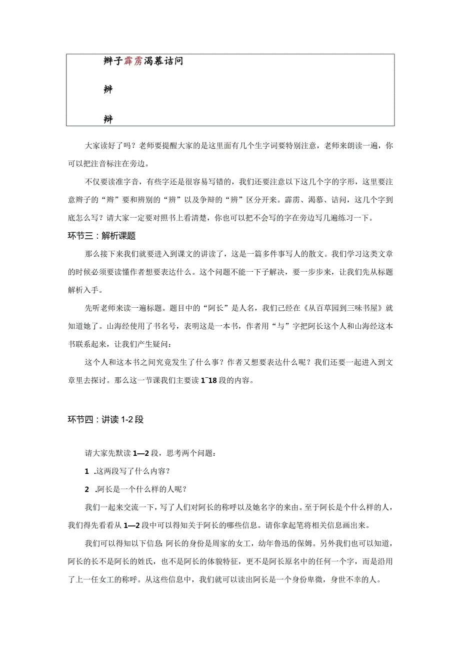 9.七年级下第三单元《阿长与山海经》第1课时.docx_第2页