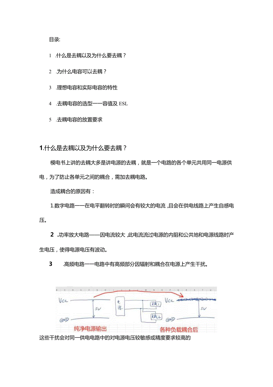 硬件设计去耦电容的工作原理特性选型指导与PCB布局设计.docx_第1页