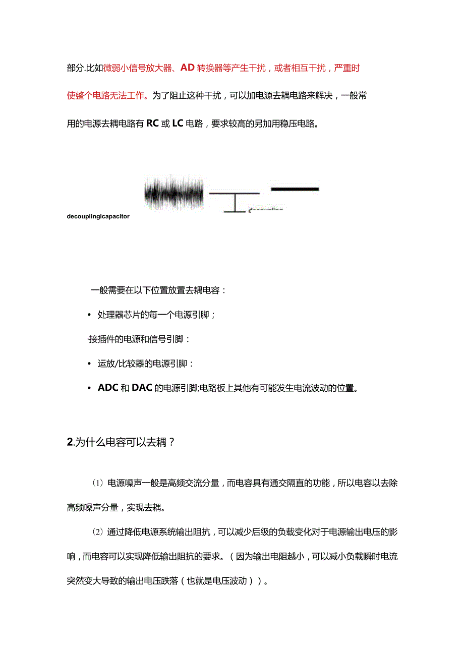 硬件设计去耦电容的工作原理特性选型指导与PCB布局设计.docx_第2页