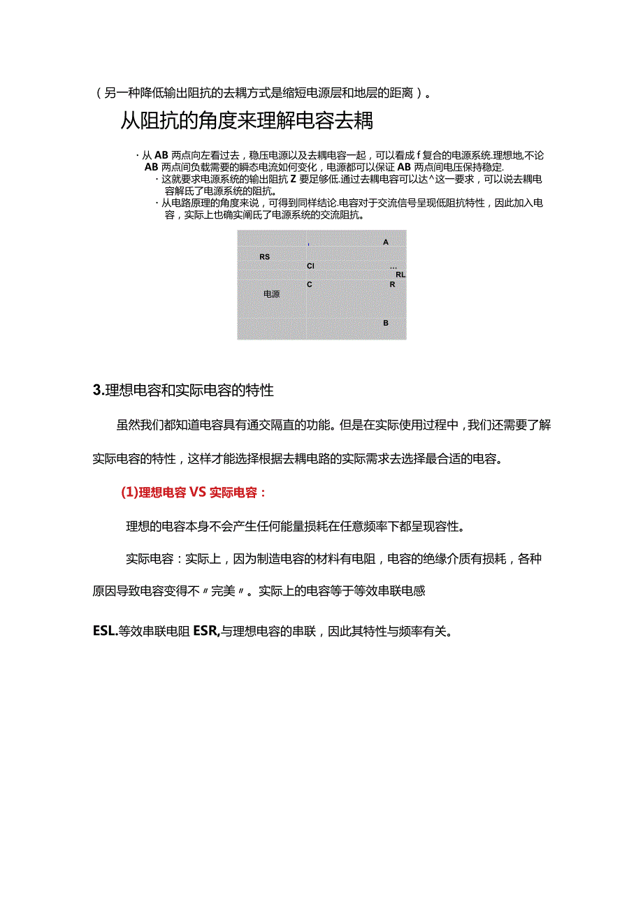 硬件设计去耦电容的工作原理特性选型指导与PCB布局设计.docx_第3页