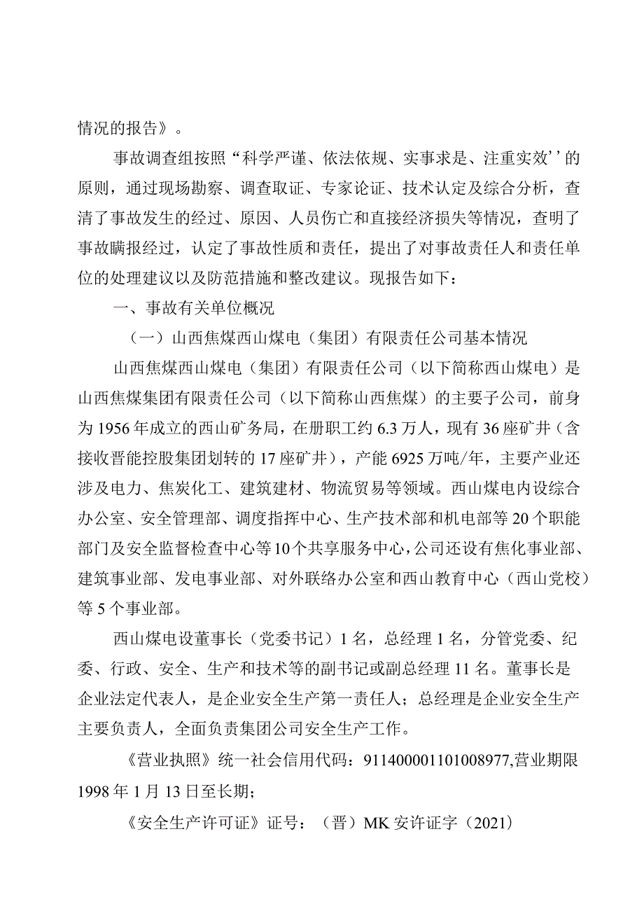 山西焦煤集团山西晋煤太钢能源有限责任公司三交煤矿“5.10”一般运输事故、“5.12”一般顶板事故调查报告.docx_第2页