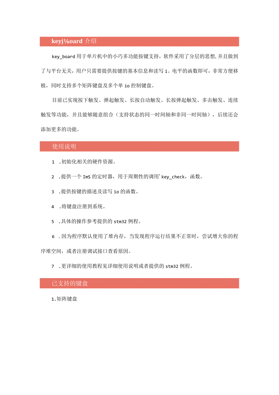 一个应用于单片机的按键处理模块！.docx_第1页