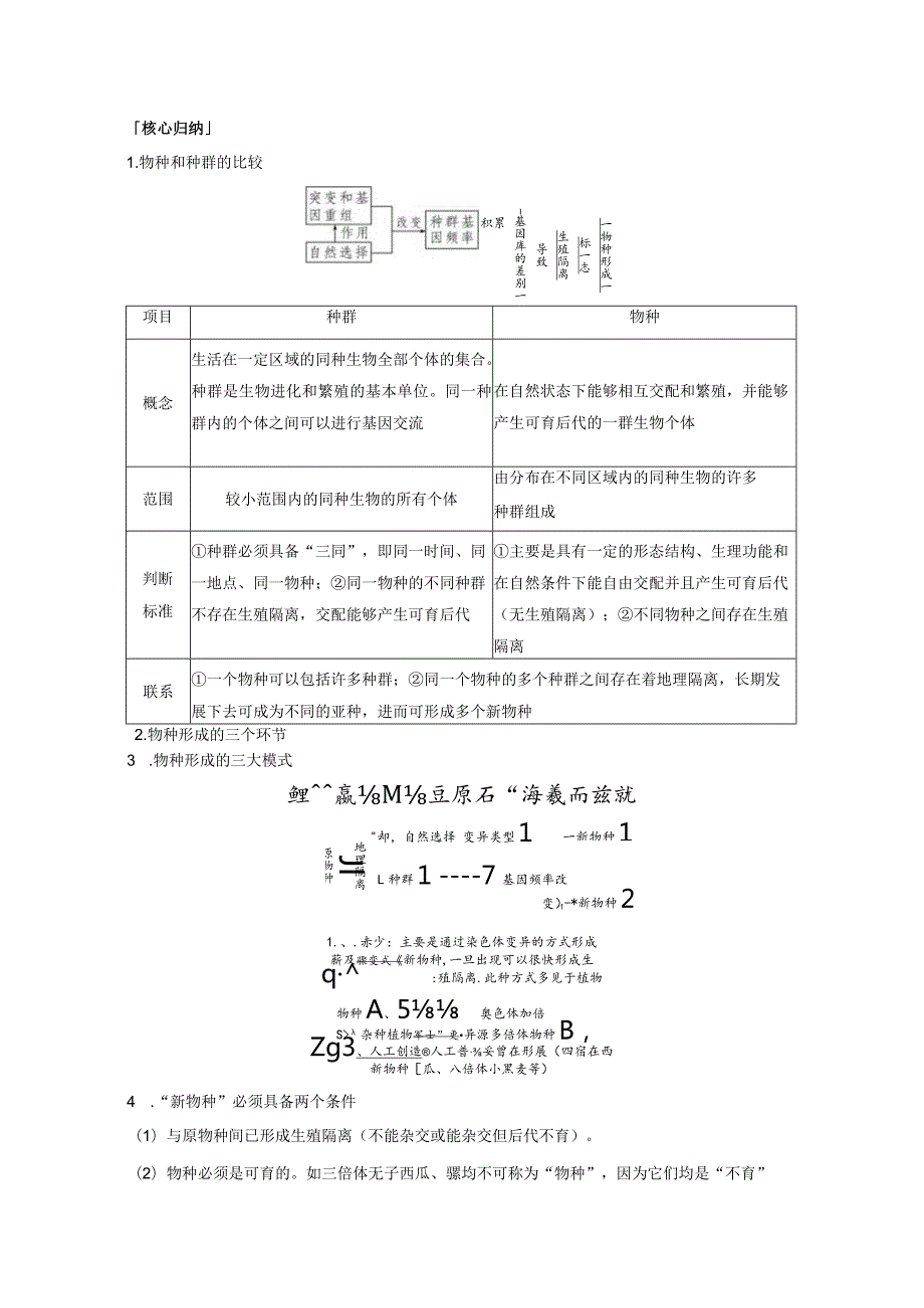 2023-2024学年人教版必修二隔离在物种形成中的作用学案.docx_第3页