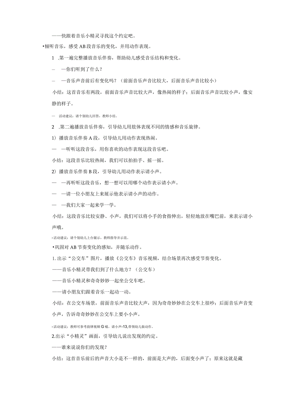 小班-音乐-嘘请小声-教案.docx_第2页