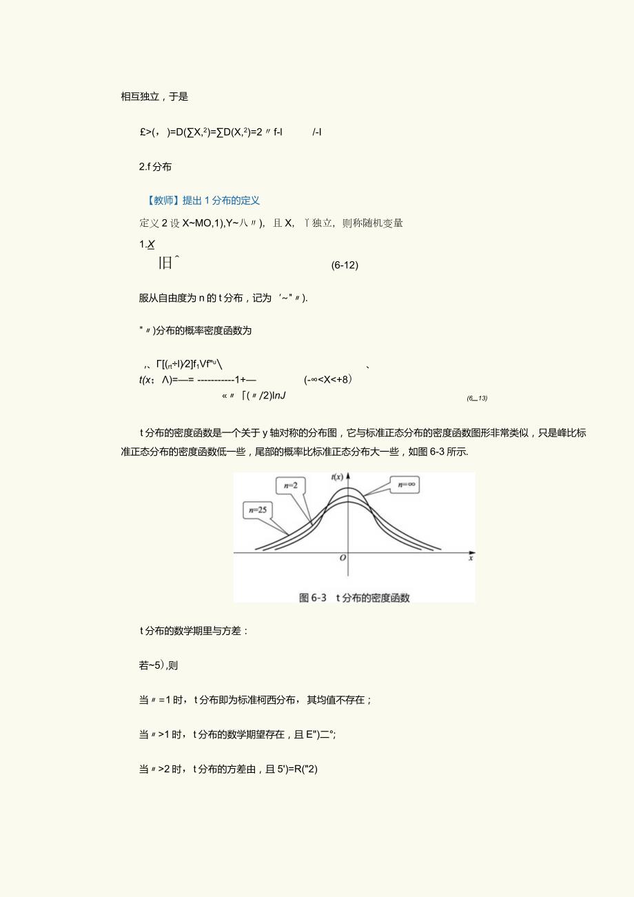 《概率论与数理统计》教案第21课抽样分布.docx_第3页