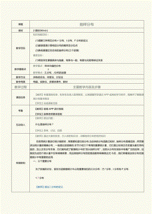 《概率论与数理统计》教案第21课抽样分布.docx