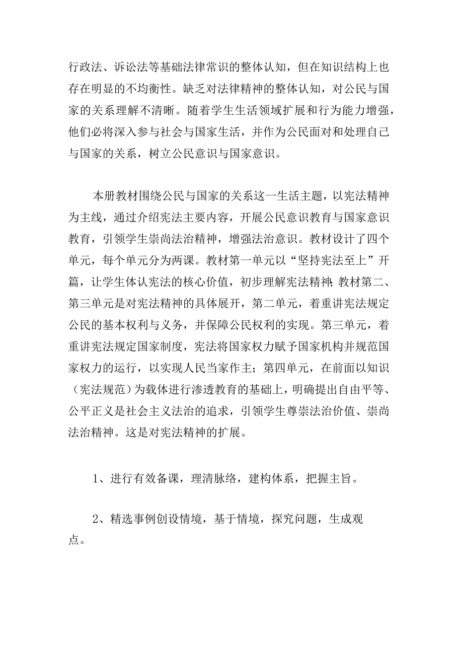 道德与法治学期教学工作计划五篇.docx_第3页