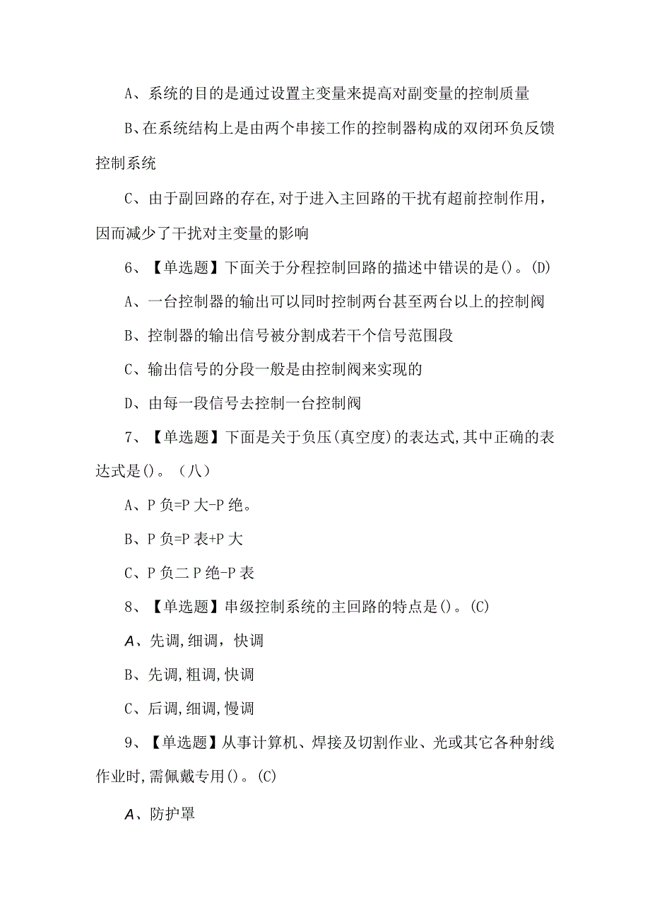 2024年化工自动化控制仪表模拟考试1000题（附答案）.docx_第2页