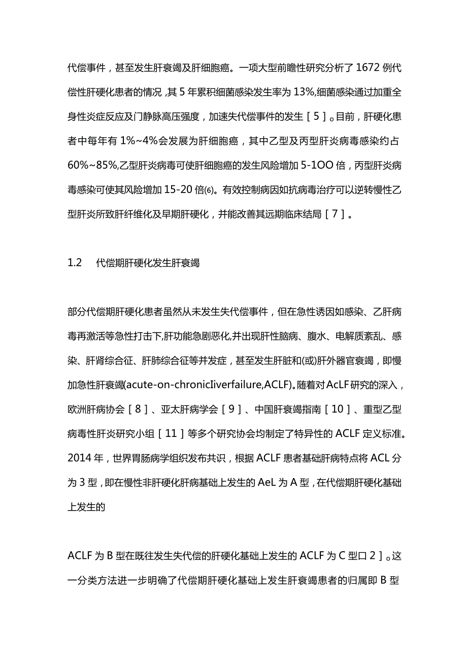 肝硬化与肝衰竭临床分类的相关性研究进展2024.docx_第2页