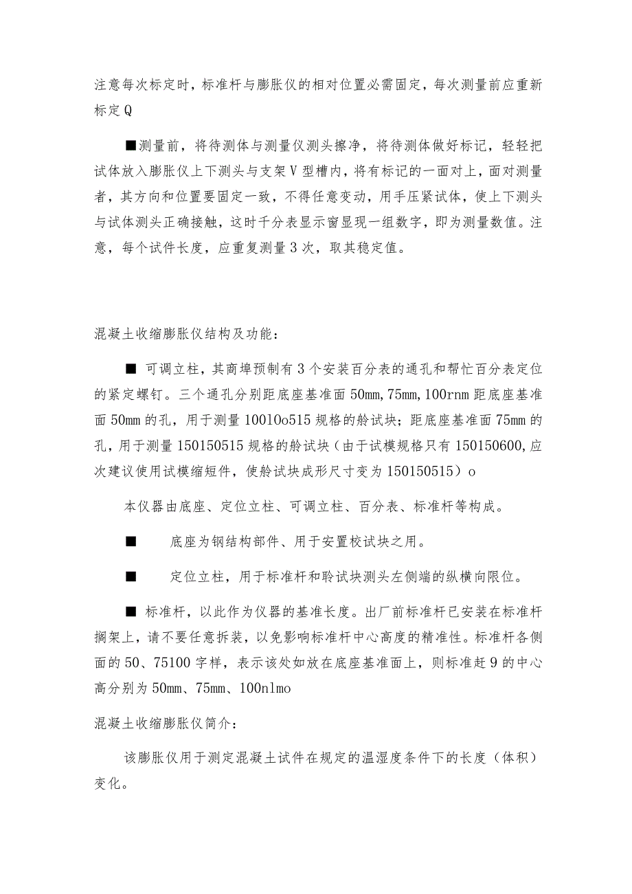 混凝土收缩膨胀仪收缩率的计算混凝土收缩膨胀仪如何操作.docx_第2页