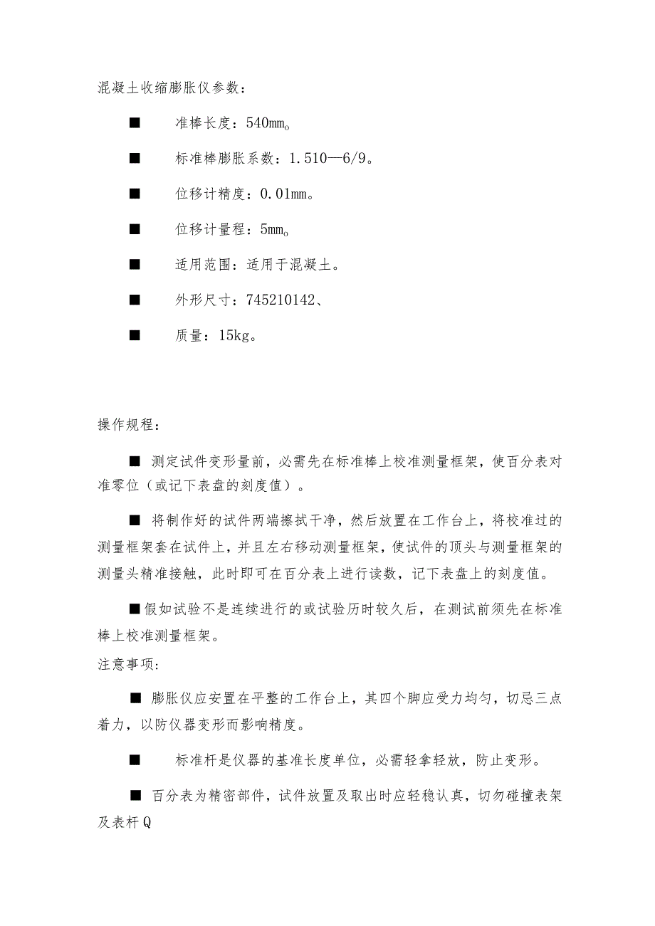 混凝土收缩膨胀仪收缩率的计算混凝土收缩膨胀仪如何操作.docx_第3页