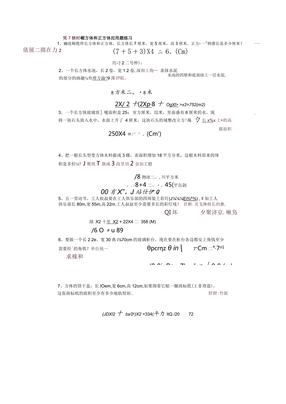 最新北师大版五年级下册《长方体与正方体易错题》易错题.docx_第3页